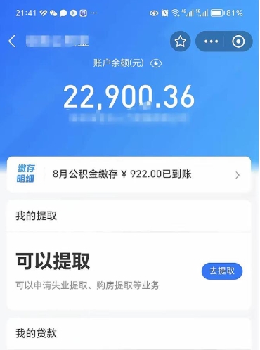 茌平住房公积金提取（茌平住房公积金提取条件）